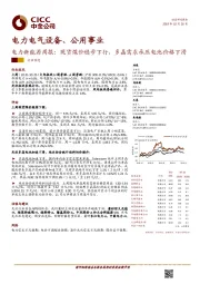 电力新能源周报：现货煤价稳步下行，多晶需求承压电池价格下滑