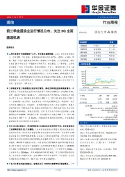 通信行业周报：前三季度通信业运行情况公布，关注5G全面提速机遇