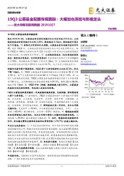 传媒互联网行业周报：19Q3公募基金配置传媒跟踪：大幅加仓游戏与影视龙头