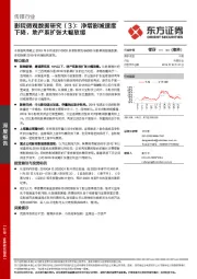 传媒行业深度报告：影院微观数据研究（3）：净增影城速度下降，地产系扩张大幅放缓