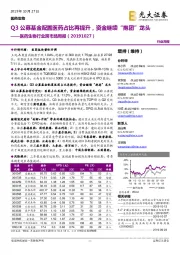 医药生物行业跨市场周报：Q3公募基金配置医药占比再提升，资金继续“抱团”龙头