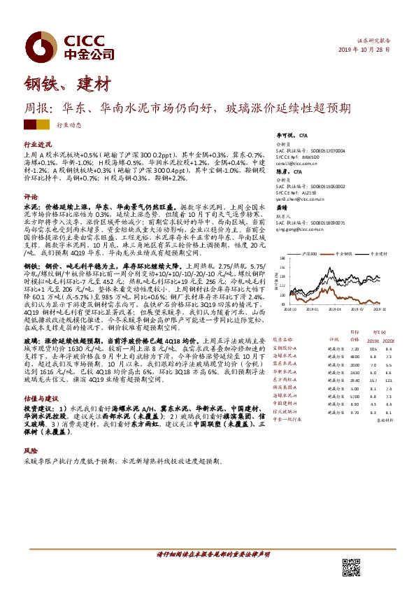 钢铁、建材周报：华东、华南水泥市场仍向好，玻璃涨价延续性超预期