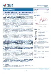 非银金融行业投资策略周报：鼓励中长期资金入市，资本市场改革全面深化