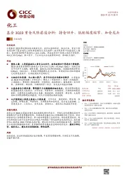 化工：基金3Q19重仓及陆港通分析：持仓回升，低配幅度缩窄，加仓龙头