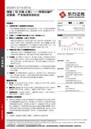 新能源汽车产业链行业周报（10月第4周）：特斯拉国产化提速，产业链迎投资机会