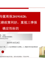 民生传媒周报:区块链迎重磅政策利好,重视三季报确定性标的