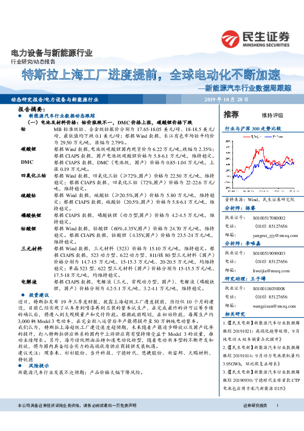 新能源汽车行业数据周跟踪：特斯拉上海工厂进度提前，全球电动化不断加速