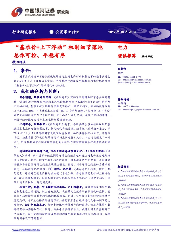 公用事业行业：“基准价+上下浮动”机制细节落地总体可控、平稳有序