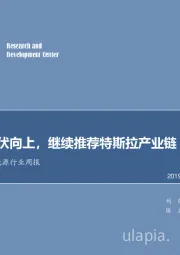 电气设备及新能源行业周报：风电、光伏向上，继续推荐特斯拉产业链