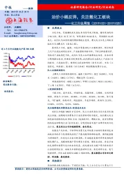 化工行业周报：油价小幅反弹，关注氟化工板块