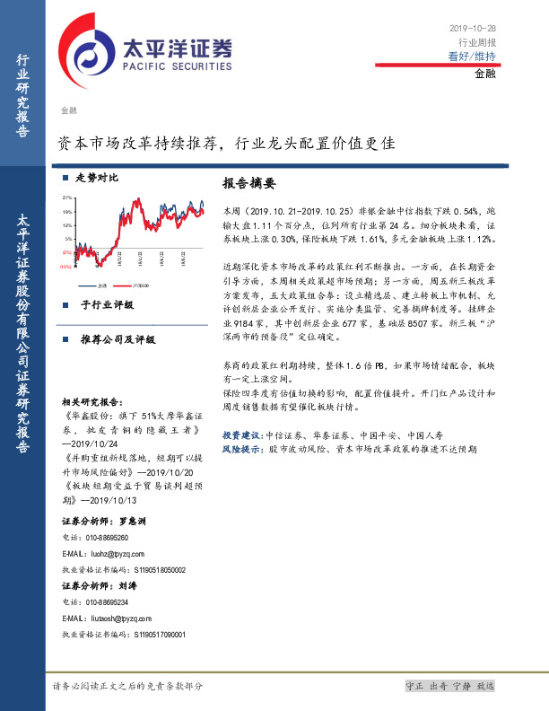 金融行业周报：资本市场改革持续推荐，行业龙头配置价值更佳