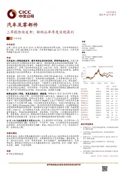 汽车及零部件行业动态：三季报陆续发布；特斯拉单季度实现盈