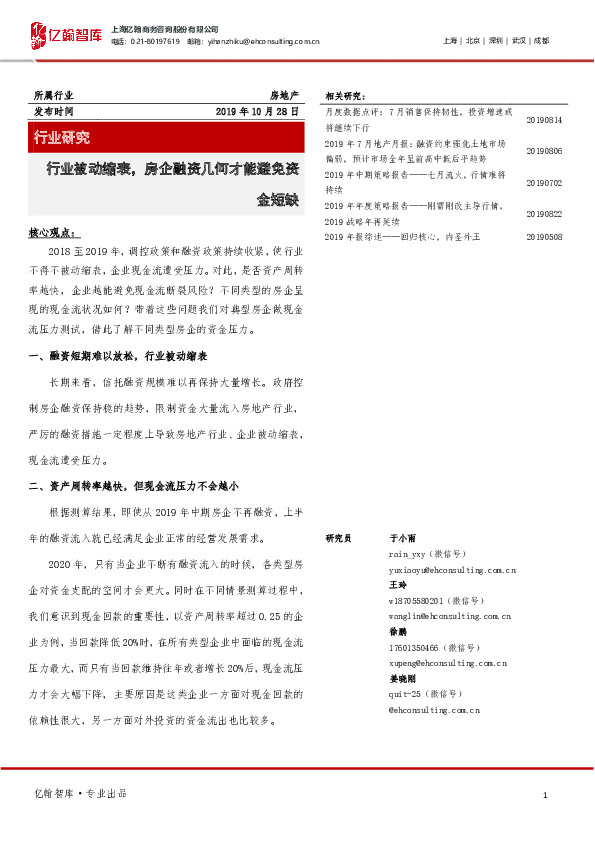 房地产：行业被动缩表，房企融资几何才能避免资金短缺