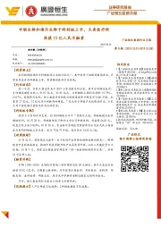 医药月报：申联生物和海尔生物于科创板上市，太美医疗科技获15亿人民币融资