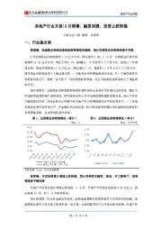 房地产行业月报：9月销售、融资回暖，投资止跌转稳