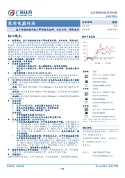 家用电器行业：基于估值切换与竣工带动需求反弹，关注白电、厨电龙头