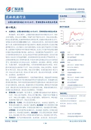 农林牧渔行业投资策略周报：全国生猪均价逼近40元/公斤，管理优势企业将充分受益