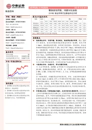 2019Q3食品饮料行业基金持仓分析：整体高位回落，内部分化加剧