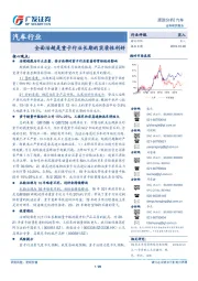 汽车行业:全面治超是重卡行业长期的实质性利好