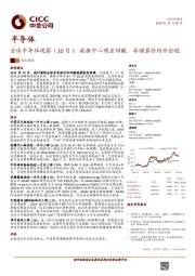 全球半导体观察（10月）：数据中心明显回暖，存储器合约价企稳