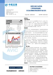 医药生物行业周报：三季报密集披露，关注业绩确定性较高的行业龙头