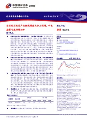 轻工行业深度报告：全球钻石珠宝产业链规模庞大分工明确，中长期景气度持续抬升