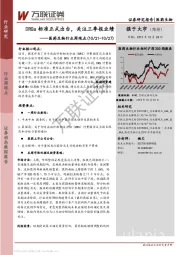 医药生物行业周观点：DRGs标准正式出台，关注三季报业绩