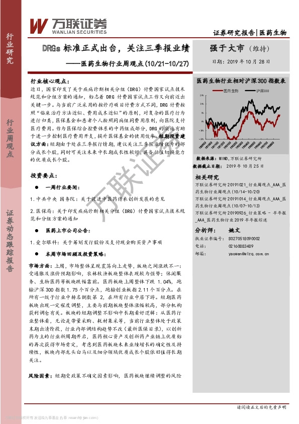 医药生物行业周观点：DRGs标准正式出台，关注三季报业绩