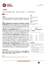 电车中游3Q19回顾：海外需求高景气，市场加快集中