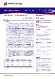 农林牧渔行业10月行业动态报告：生猪养殖高景气，疫苗后周期或来临