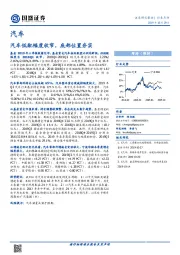 汽车行业点评：汽车低配幅度收窄，底部位置夯实