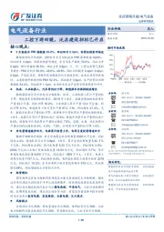 电气设备行业投资策略月报：工控下游回暖，泛在建设招标已开启