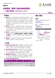钢铁行业周报:供需两弱,钢铁产业链价格持续回调