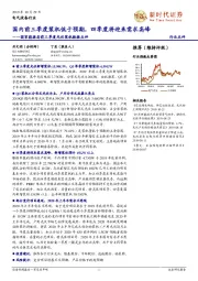 国家能源局前三季度光伏装机数据点评:国内前三季度装机低于预期,四季度将迎来需求高峰