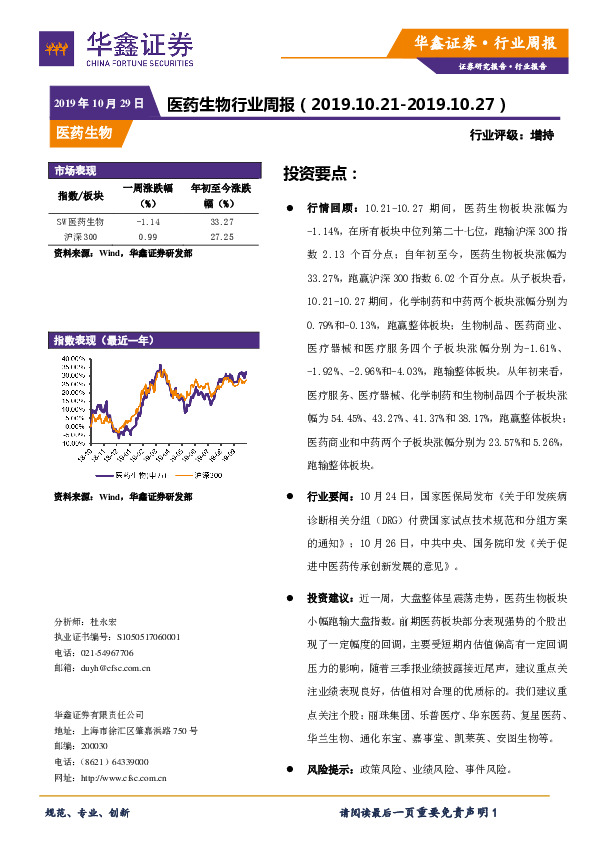 医药生物行业周报