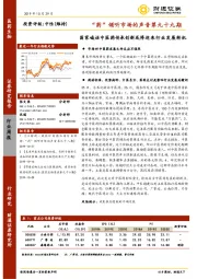 医药生物行业周报：“药”倾听市场的声音第九十九期-国家喊话中医药传承创新或将迎来行业发展转机