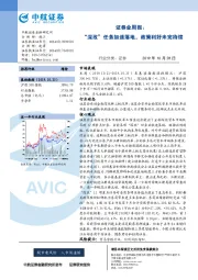 证券业周报：“深改”任务加速落地，政策利好未完待续