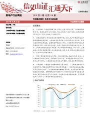 房地产行业周报2019第3期总第118期：市场逐步稳定 未来分化或加剧