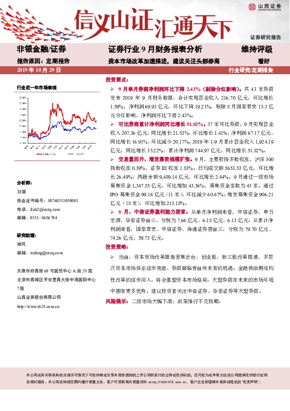 证券行业9月财务报表分析：资本市场改革加速推进，建议关注头部券商
