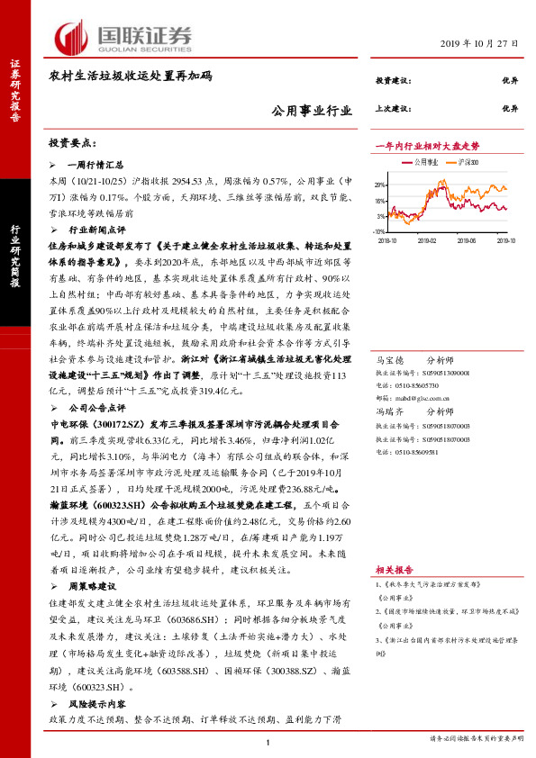 公用事业行业：农村生活垃圾收运处置再加码