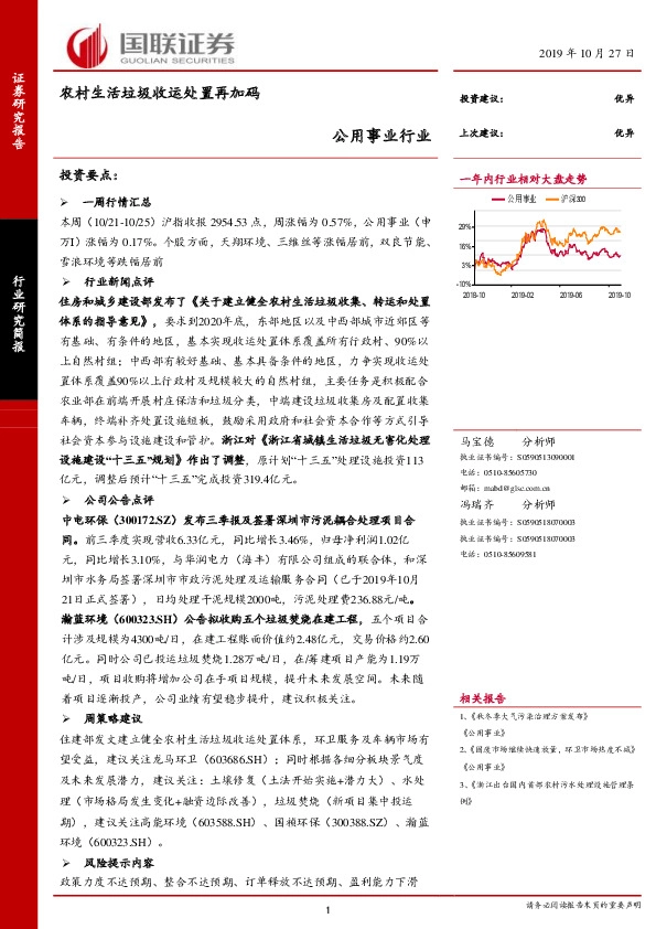 公用事业行业：农村生活垃圾收运处置再加码