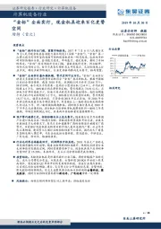 计算机设备行业：“金标”全面实行，现金机具迎来百亿更替空间
