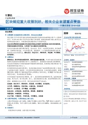 计算机周报:区块链迎重大政策利好,相关企业有望重点受益