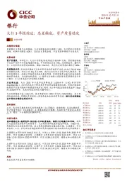 银行：大行3季报综述：息差触底、资产质量稳定