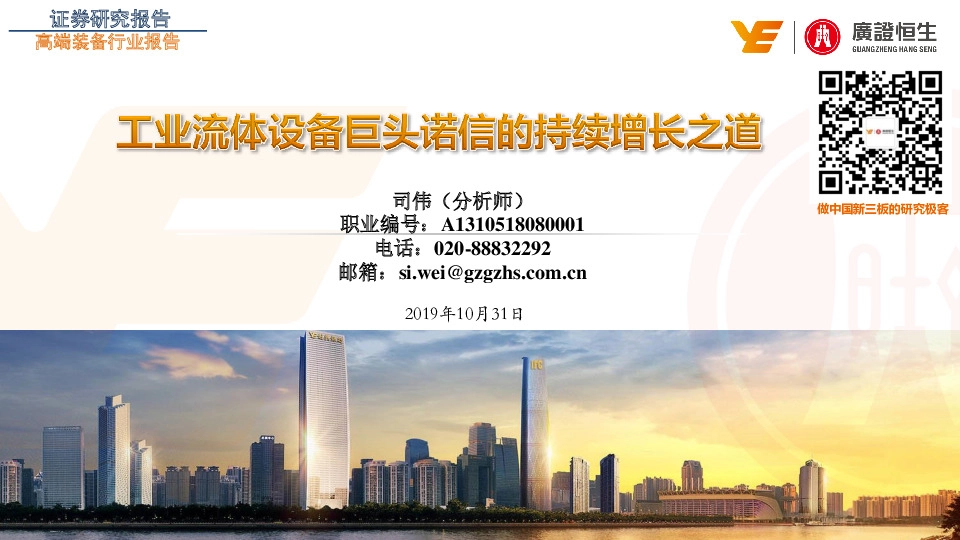 高端装备行业报告：工业流体设备巨头诺信的持续增长之道