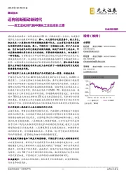 基础化工行业深度报告:后工业化时代的中国化工企业成长之路-迈向创新驱动新时代