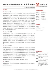 维生素行业深度报告：维生素A：短期供给收缩，需求有望增