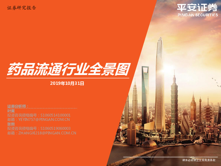 药品流通行业全景图