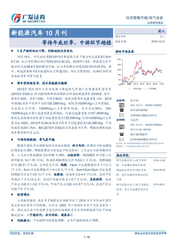 新能源汽车10月刊：等待年底旺季，中游环节趋稳
