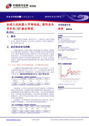 专用设备行业:全球工业机器人市场低迷,国际龙头寻求向ICT融合转型